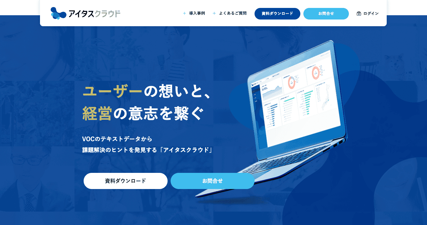 「アイタスクラウド」サービスサイト
